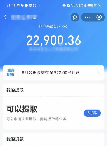 张家界公积金封存是什么意思可以取出来吗（公积金封存是什么意思 可以取出来吗）